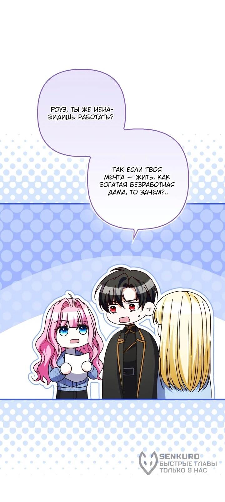 Манга Не хочу быть проводником для придурка‑мизофоба - Глава 29 Страница 4