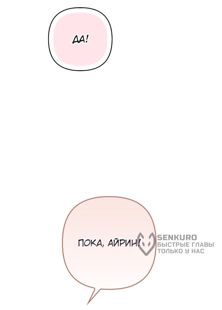 Манга Не хочу быть проводником для придурка‑мизофоба - Глава 29 Страница 13
