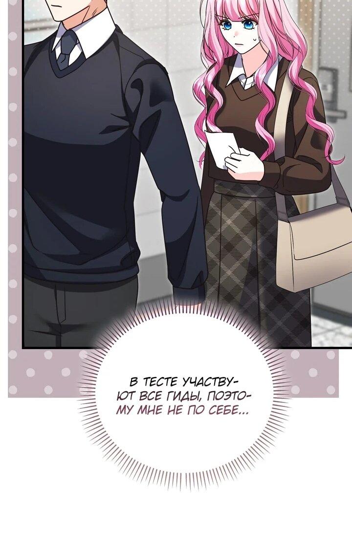 Манга Не хочу быть проводником для придурка‑мизофоба - Глава 29 Страница 42