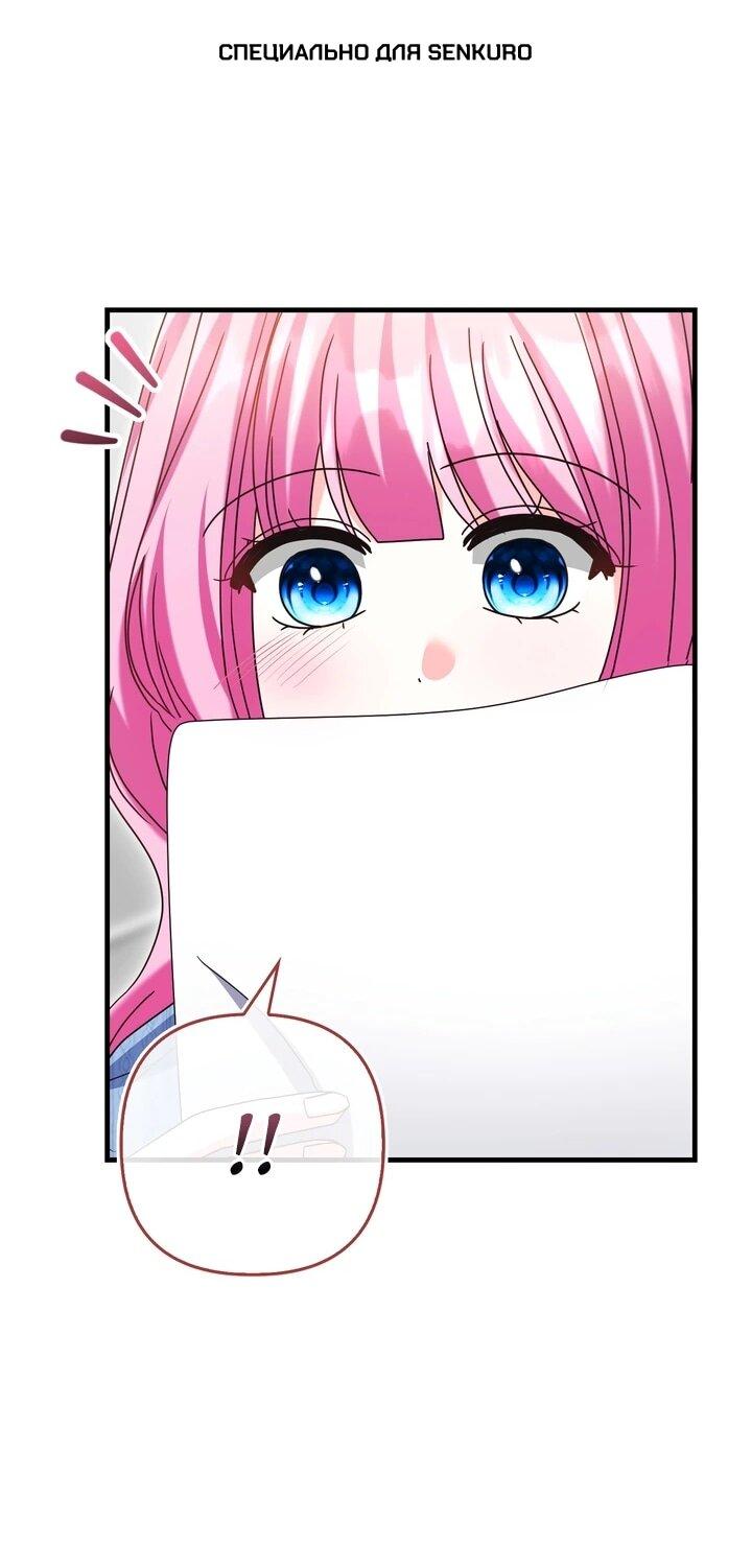 Манга Не хочу быть проводником для придурка‑мизофоба - Глава 29 Страница 1