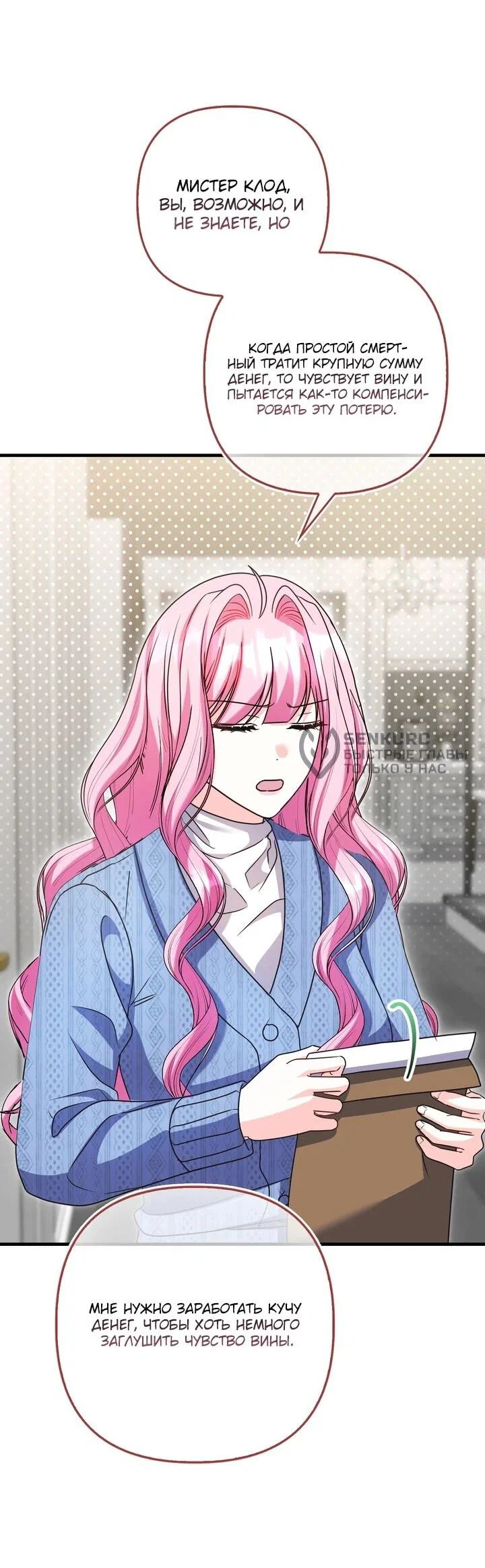 Манга Не хочу быть проводником для придурка‑мизофоба - Глава 29 Страница 9