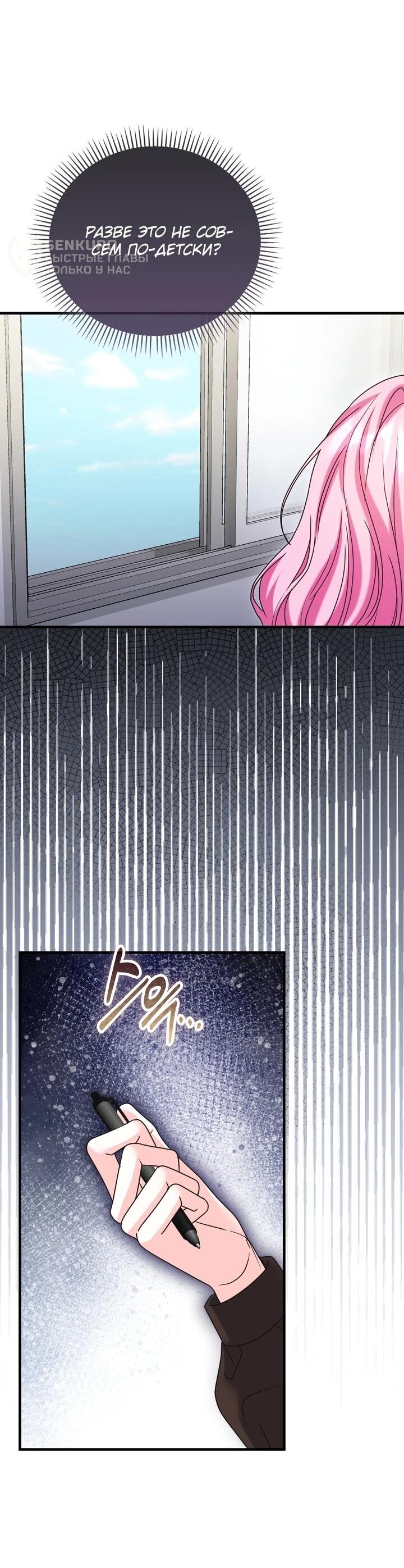 Манга Не хочу быть проводником для придурка‑мизофоба - Глава 29 Страница 59