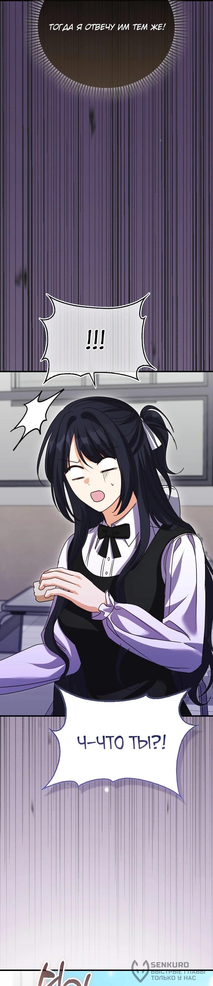 Манга Не хочу быть проводником для придурка‑мизофоба - Глава 29 Страница 61