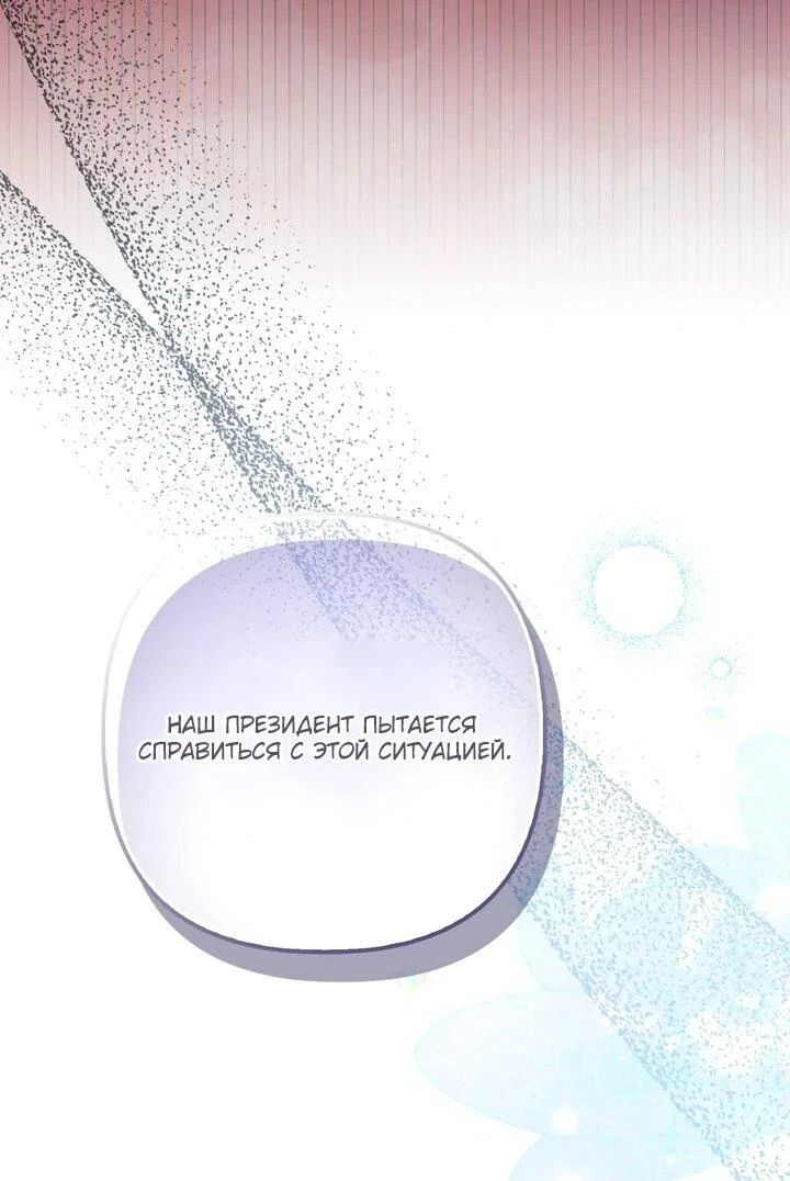 Манга Не хочу быть проводником для придурка‑мизофоба - Глава 29 Страница 26