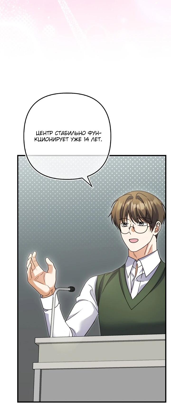 Манга Не хочу быть проводником для придурка‑мизофоба - Глава 29 Страница 28