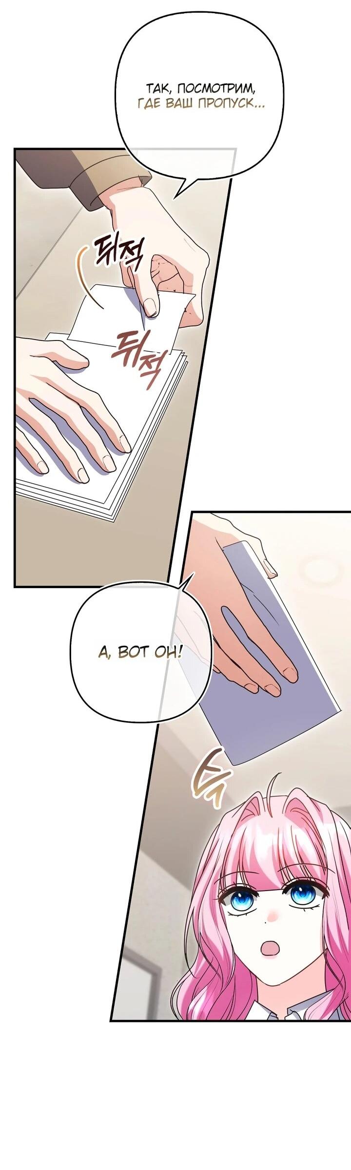 Манга Не хочу быть проводником для придурка‑мизофоба - Глава 29 Страница 34