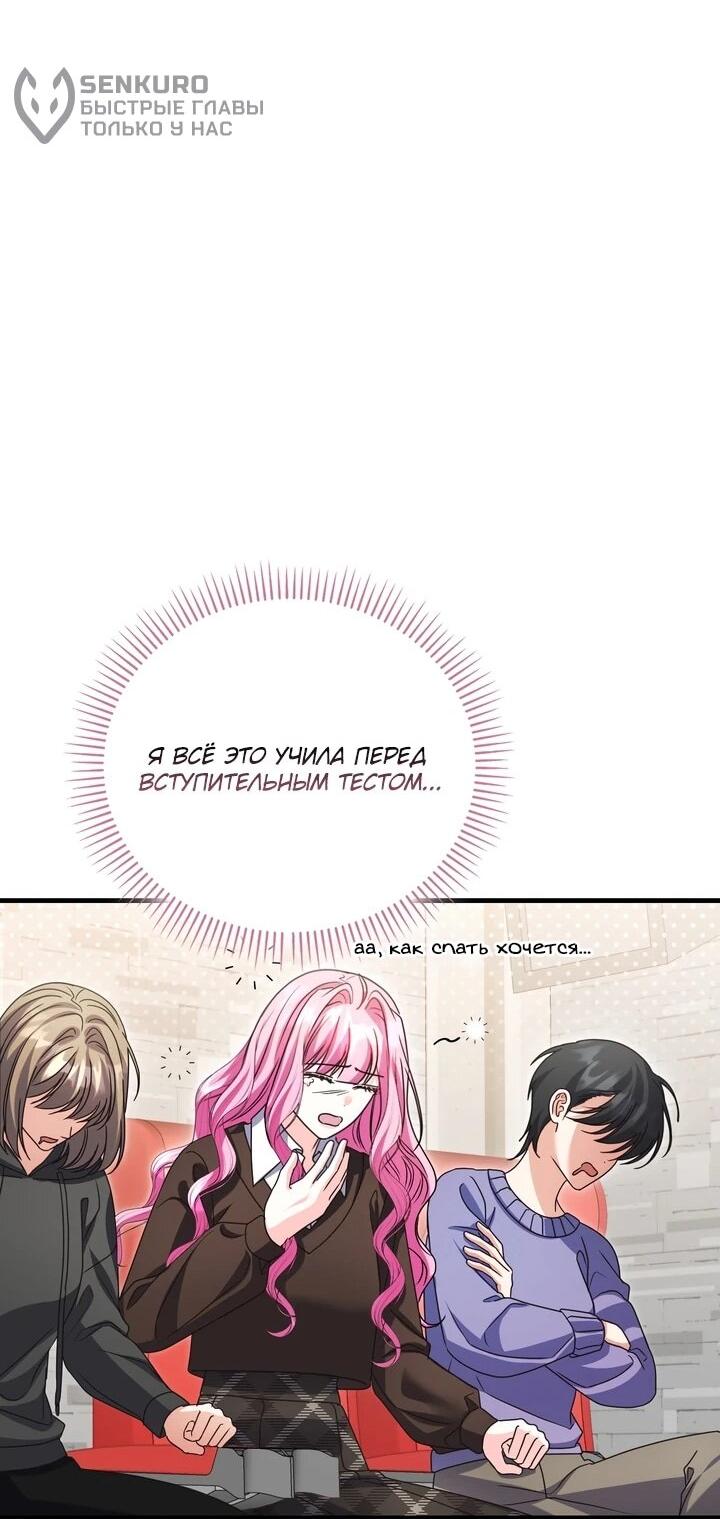 Манга Не хочу быть проводником для придурка‑мизофоба - Глава 29 Страница 29