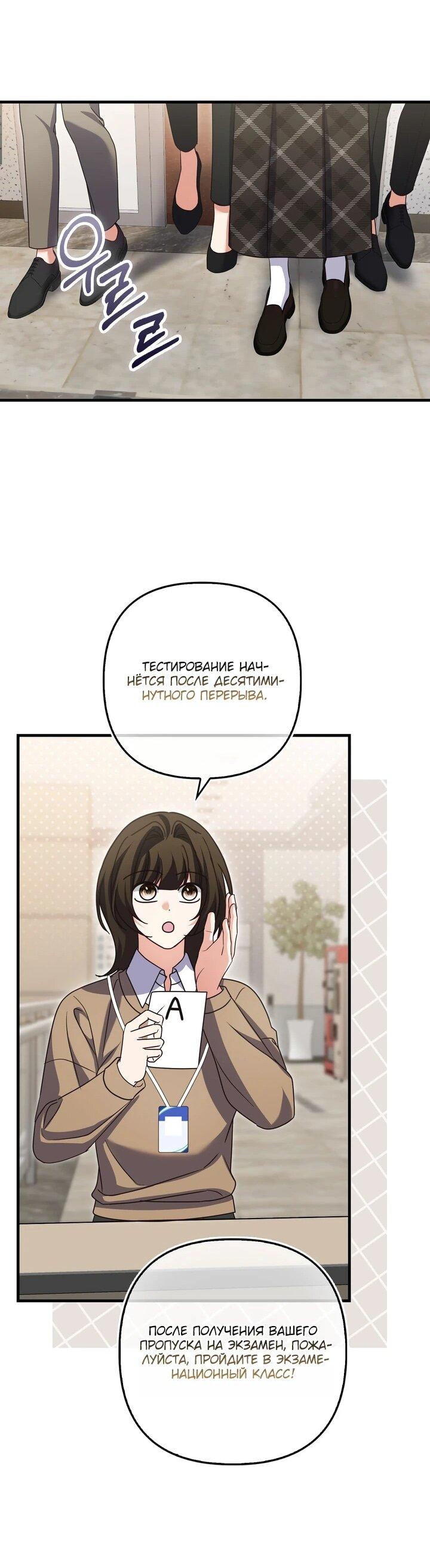 Манга Не хочу быть проводником для придурка‑мизофоба - Глава 29 Страница 31