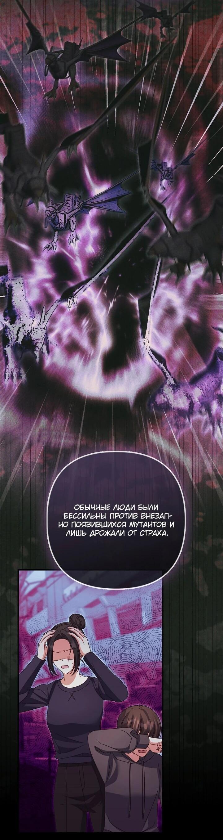 Манга Не хочу быть проводником для придурка‑мизофоба - Глава 29 Страница 23