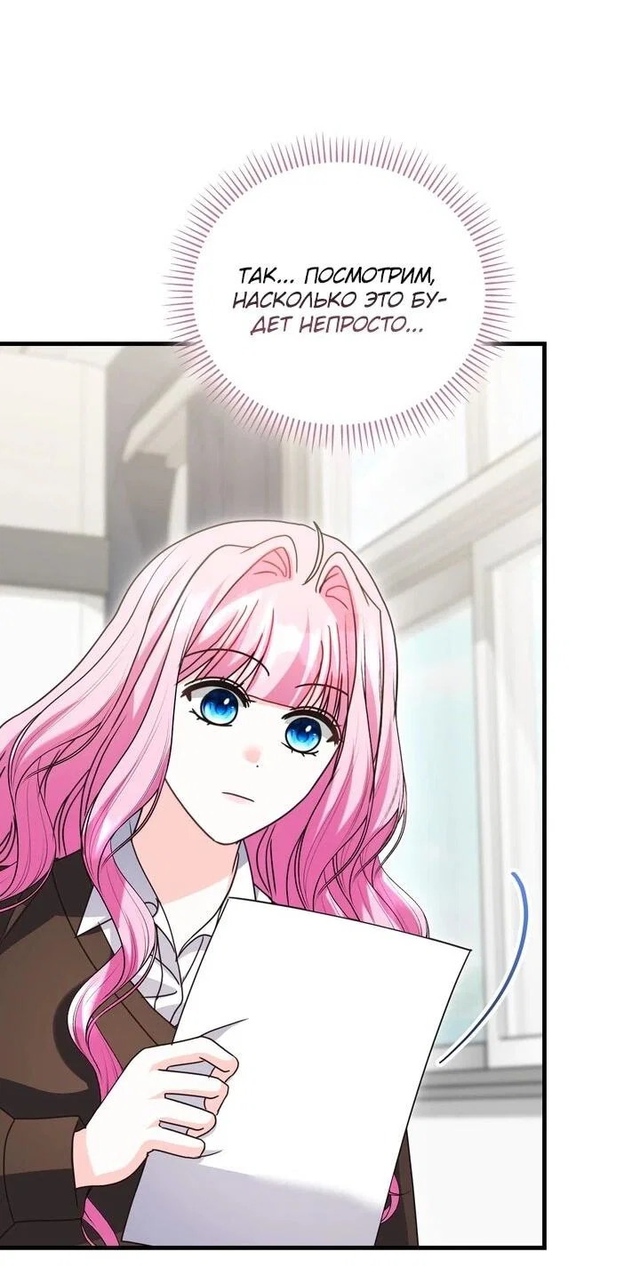 Манга Не хочу быть проводником для придурка‑мизофоба - Глава 29 Страница 49