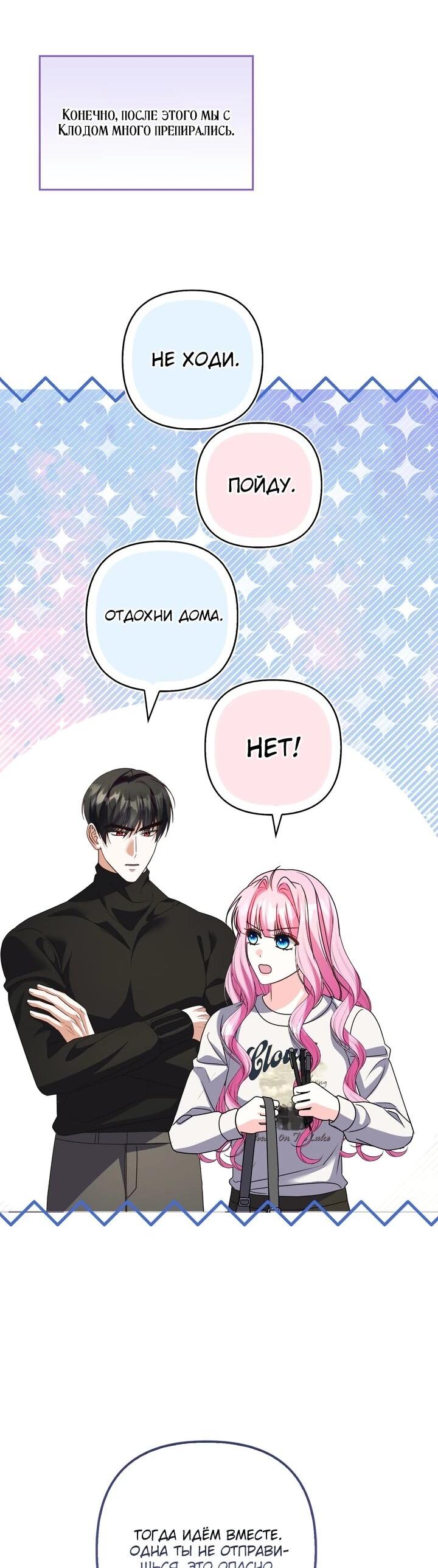 Манга Не хочу быть проводником для придурка‑мизофоба - Глава 29 Страница 16