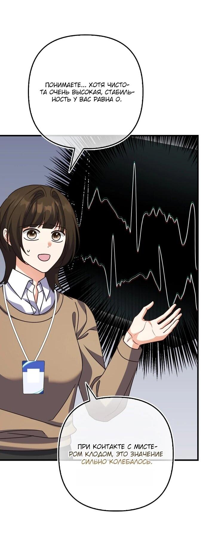 Манга Не хочу быть проводником для придурка‑мизофоба - Глава 29 Страница 38