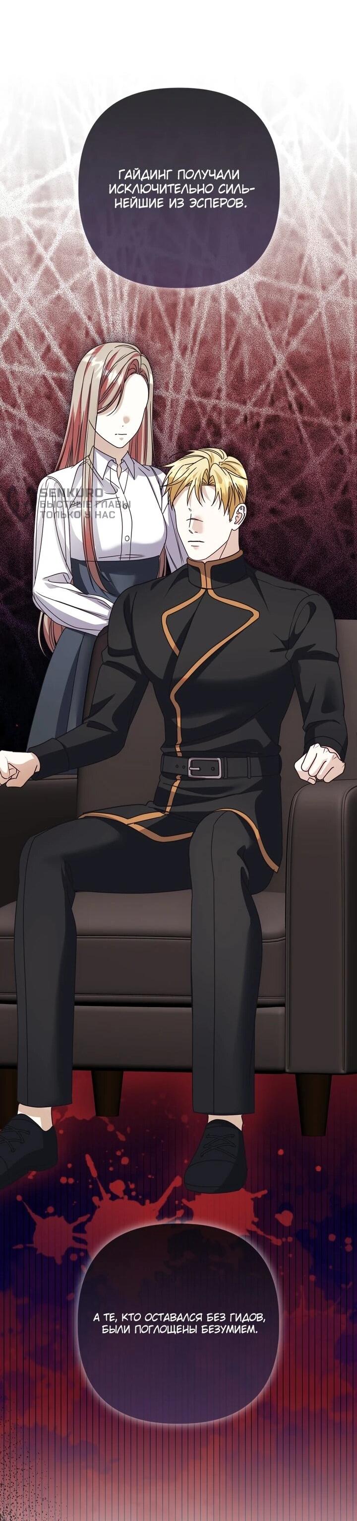 Манга Не хочу быть проводником для придурка‑мизофоба - Глава 29 Страница 25