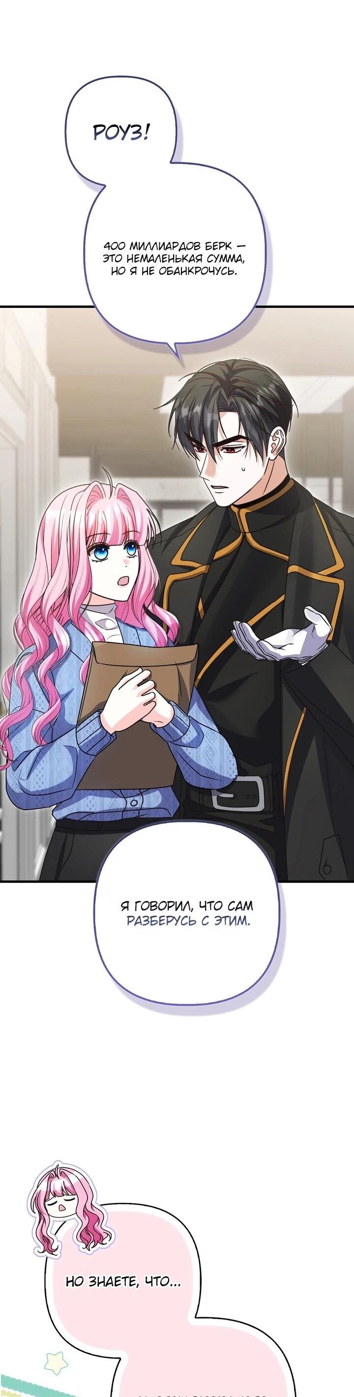 Манга Не хочу быть проводником для придурка‑мизофоба - Глава 29 Страница 10