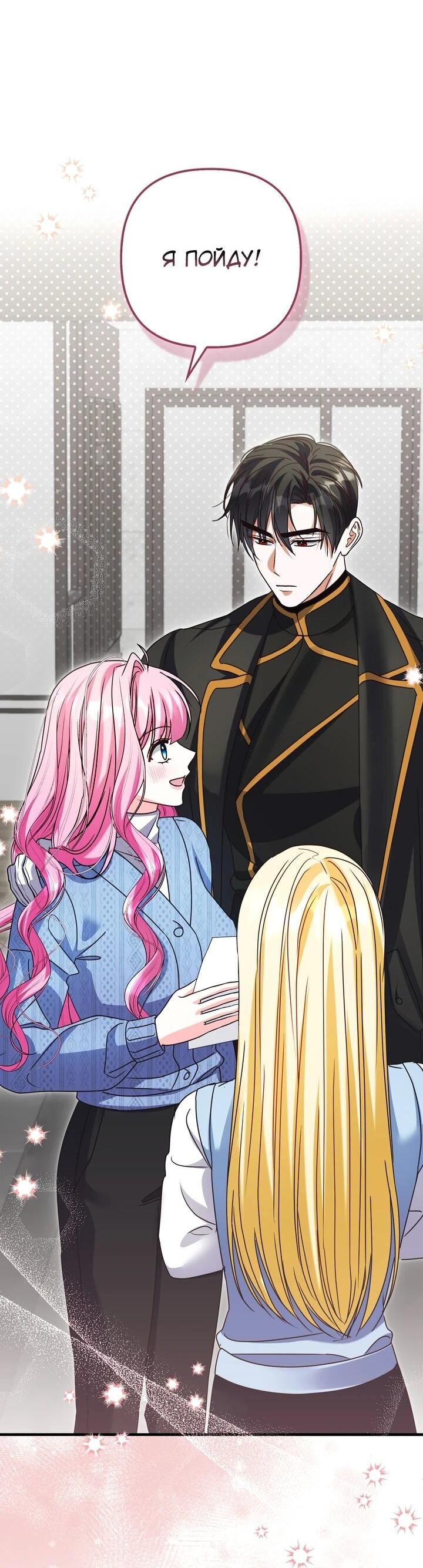 Манга Не хочу быть проводником для придурка‑мизофоба - Глава 29 Страница 2