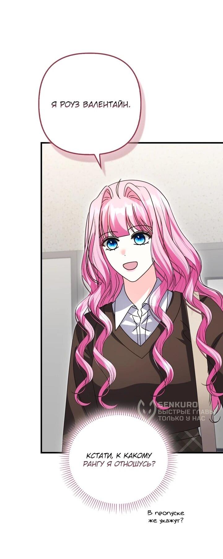 Манга Не хочу быть проводником для придурка‑мизофоба - Глава 29 Страница 32