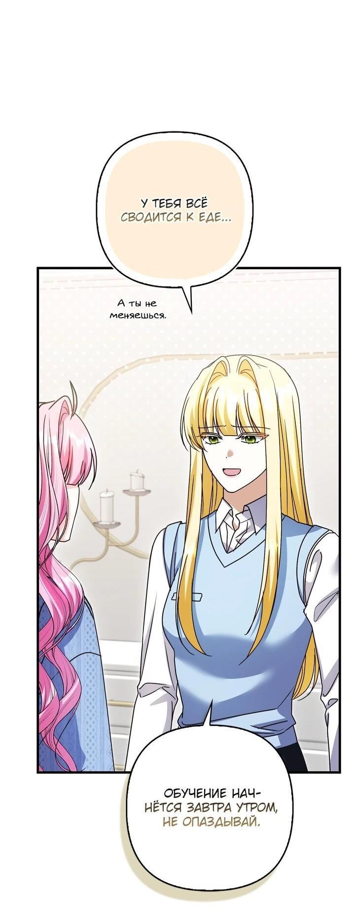 Манга Не хочу быть проводником для придурка‑мизофоба - Глава 29 Страница 12