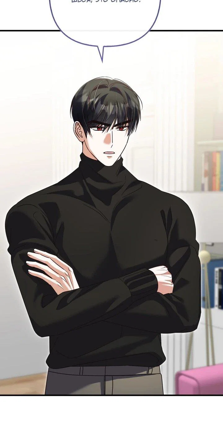 Манга Не хочу быть проводником для придурка‑мизофоба - Глава 29 Страница 17