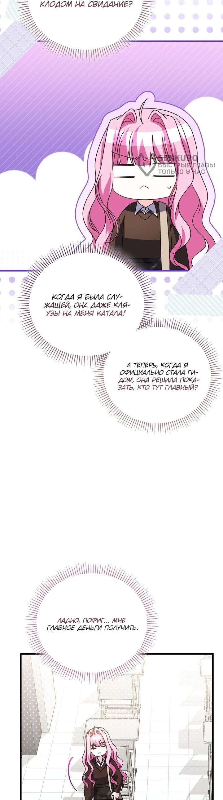 Манга Не хочу быть проводником для придурка‑мизофоба - Глава 29 Страница 46