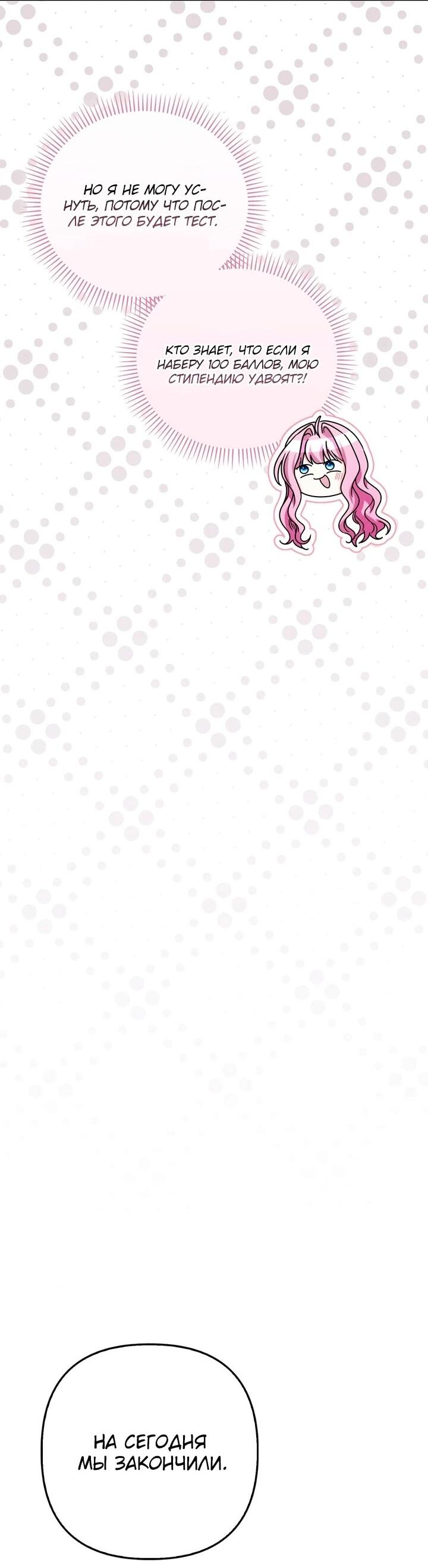 Манга Не хочу быть проводником для придурка‑мизофоба - Глава 29 Страница 30