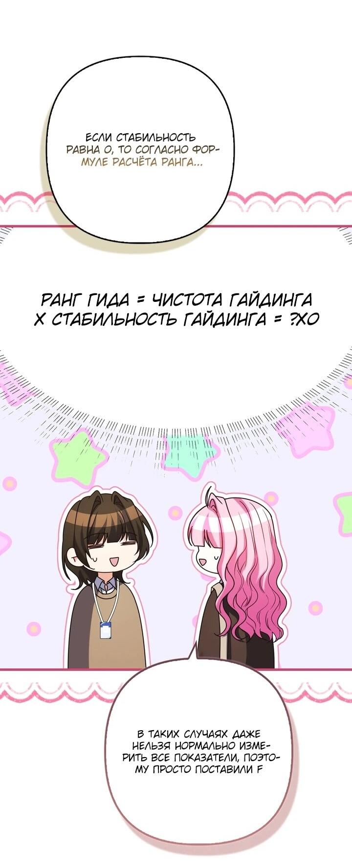 Манга Не хочу быть проводником для придурка‑мизофоба - Глава 29 Страница 39