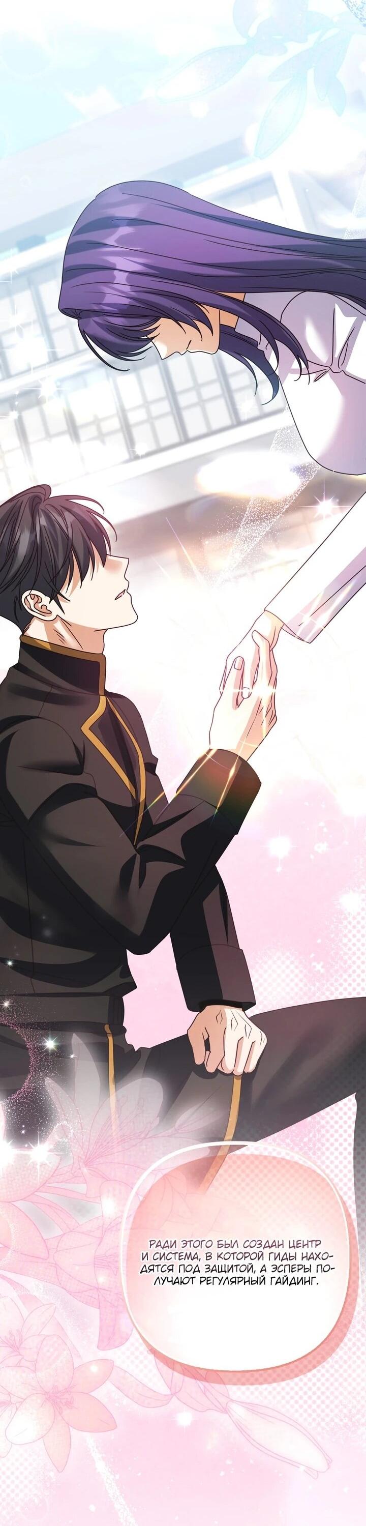 Манга Не хочу быть проводником для придурка‑мизофоба - Глава 29 Страница 27