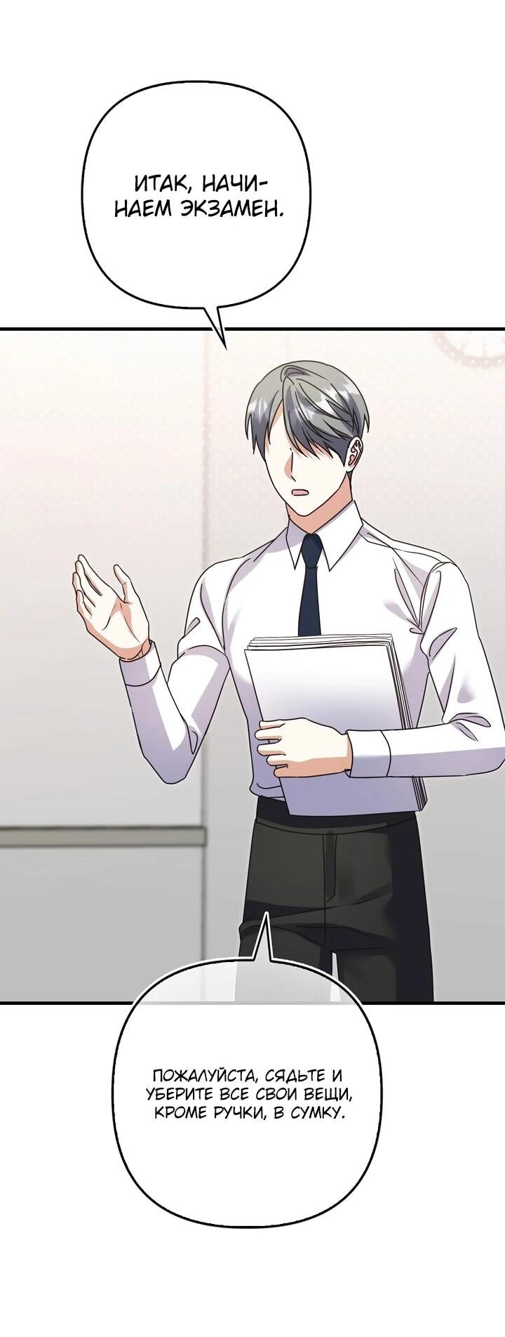 Манга Не хочу быть проводником для придурка‑мизофоба - Глава 29 Страница 48