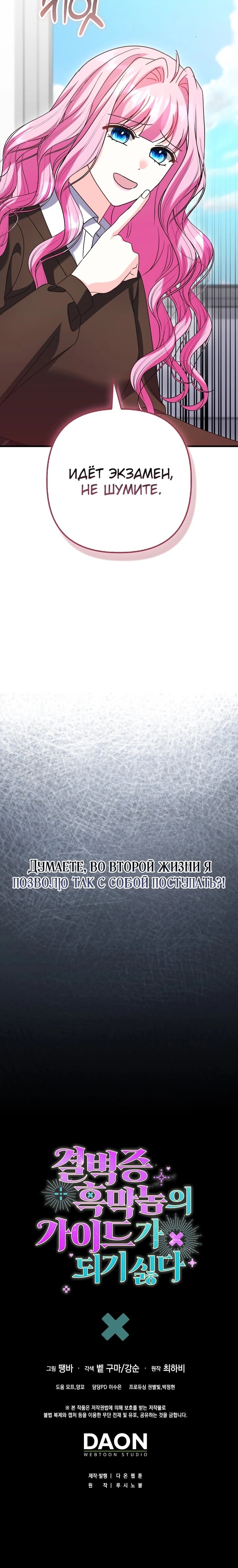 Манга Не хочу быть проводником для придурка‑мизофоба - Глава 29 Страница 62