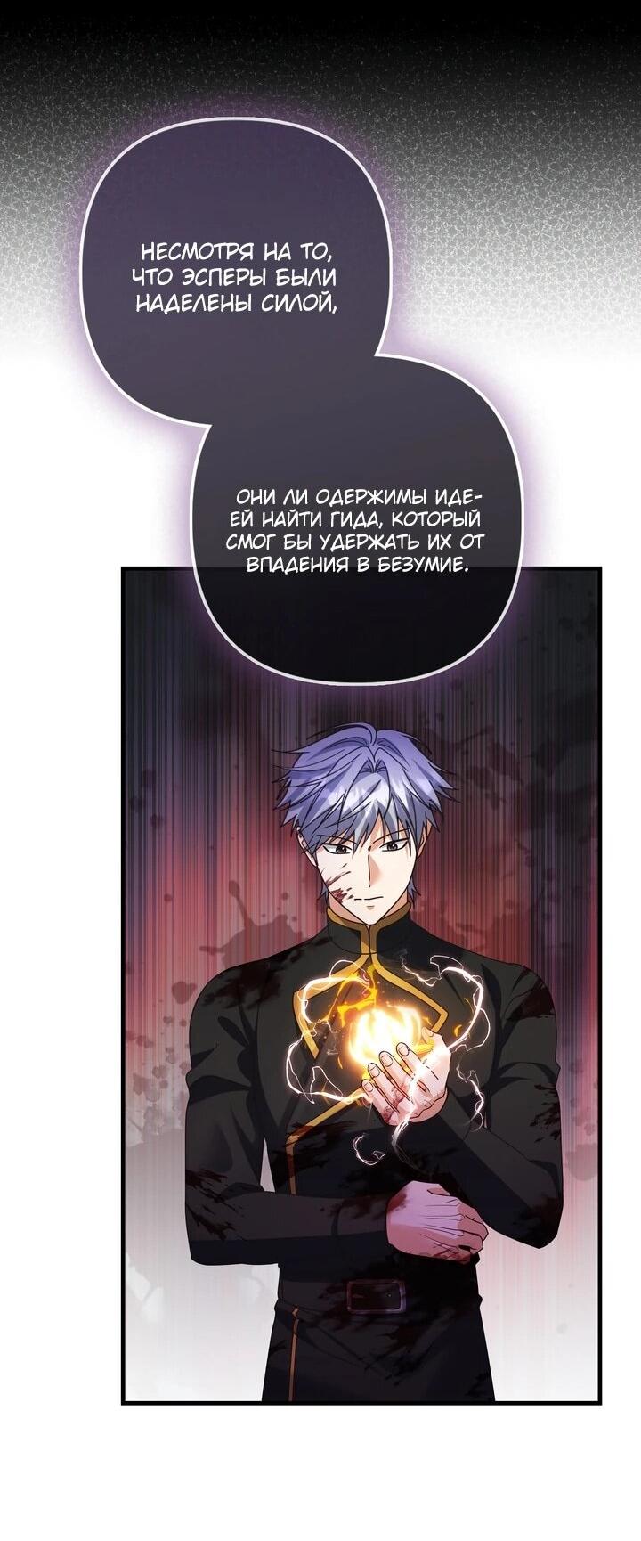 Манга Не хочу быть проводником для придурка‑мизофоба - Глава 29 Страница 24