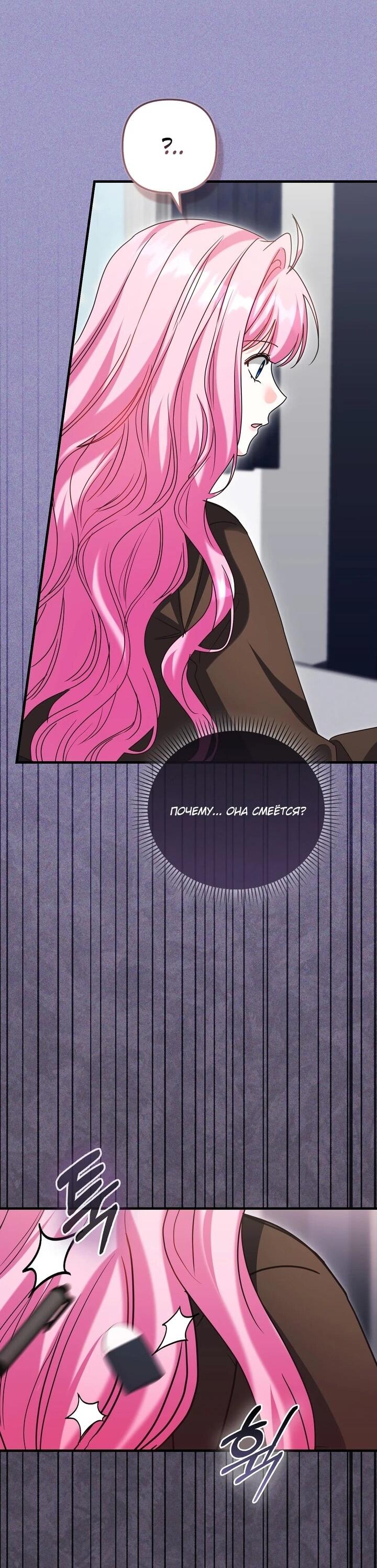 Манга Не хочу быть проводником для придурка‑мизофоба - Глава 29 Страница 56