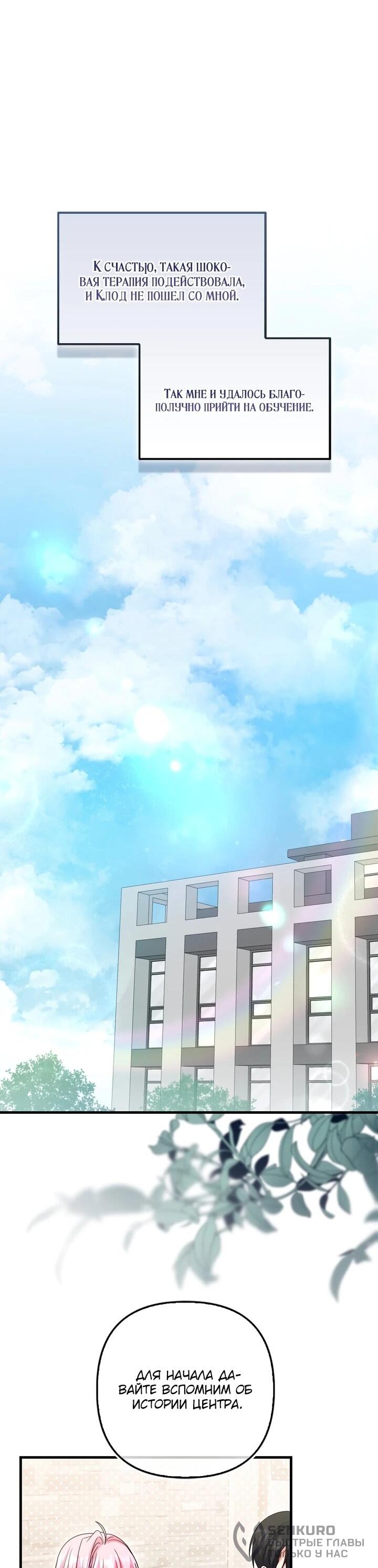 Манга Не хочу быть проводником для придурка‑мизофоба - Глава 29 Страница 21