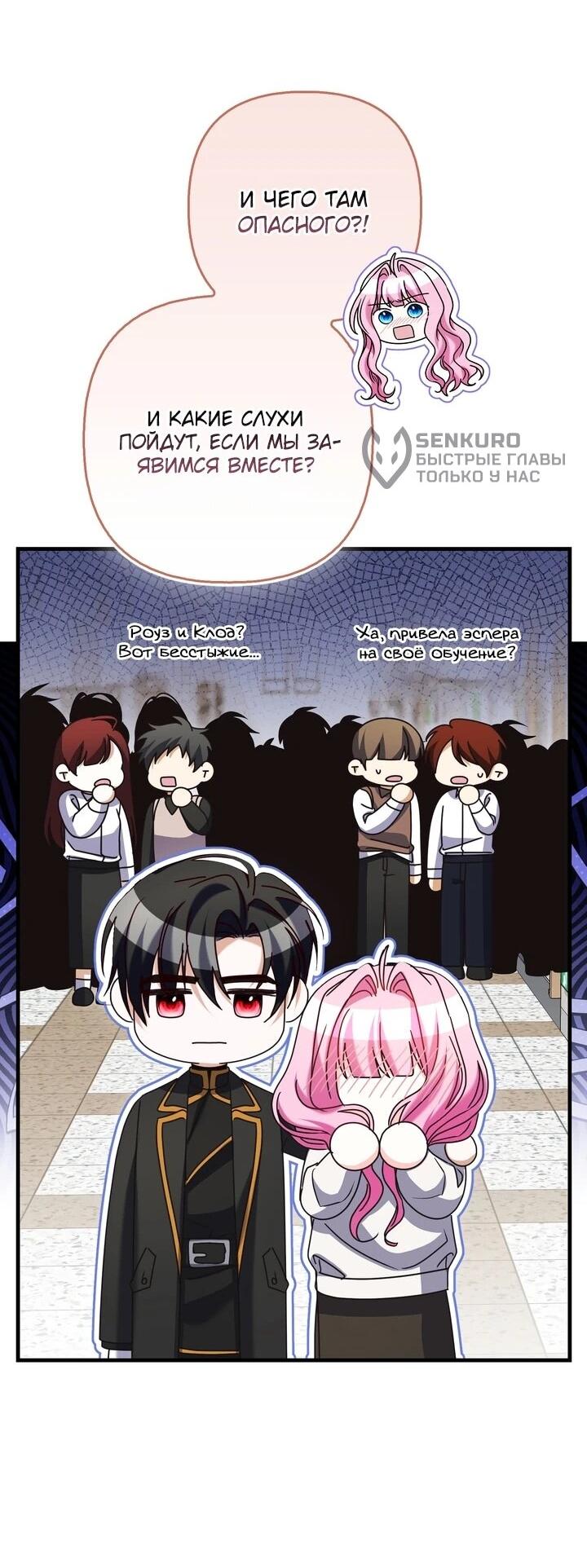 Манга Не хочу быть проводником для придурка‑мизофоба - Глава 29 Страница 18