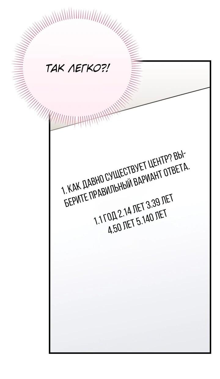 Манга Не хочу быть проводником для придурка‑мизофоба - Глава 29 Страница 50