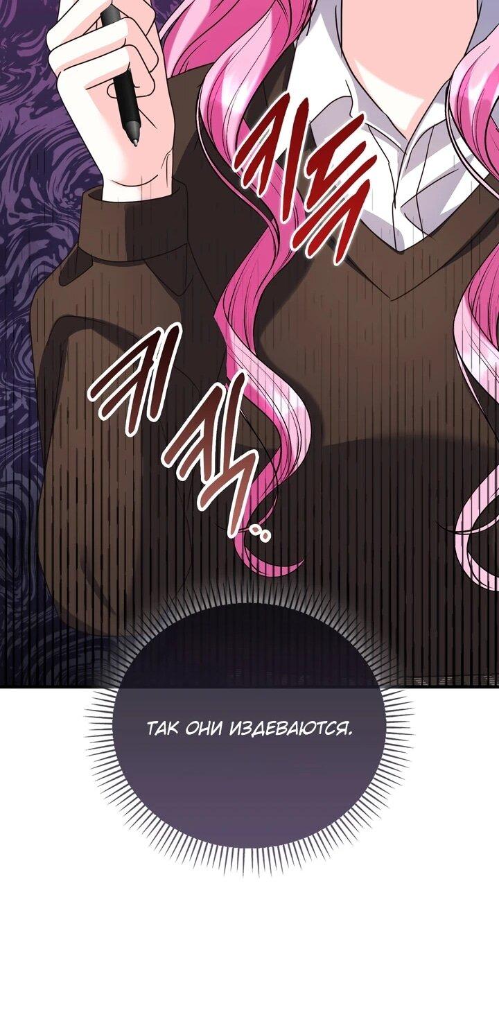 Манга Не хочу быть проводником для придурка‑мизофоба - Глава 29 Страница 58