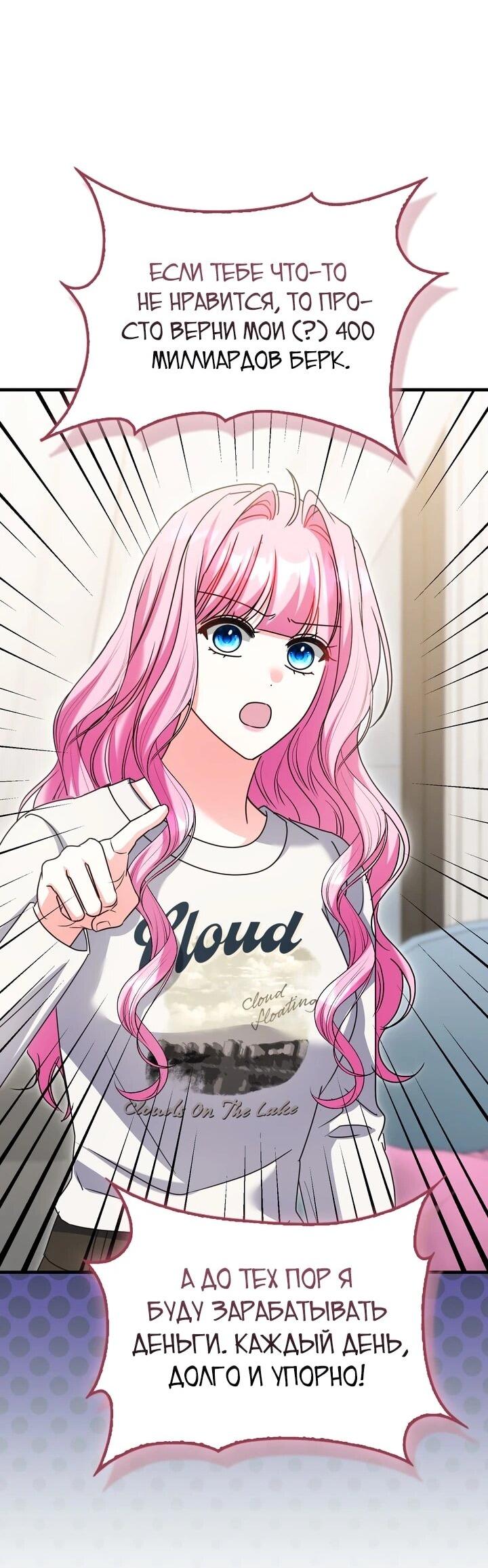 Манга Не хочу быть проводником для придурка‑мизофоба - Глава 29 Страница 19