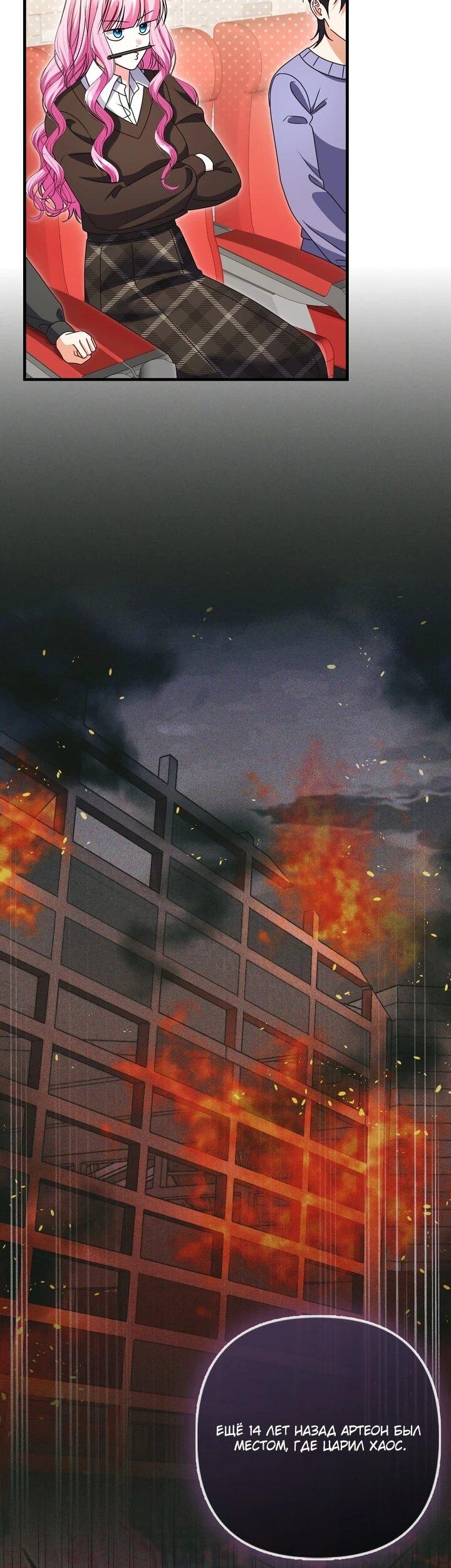 Манга Не хочу быть проводником для придурка‑мизофоба - Глава 29 Страница 22