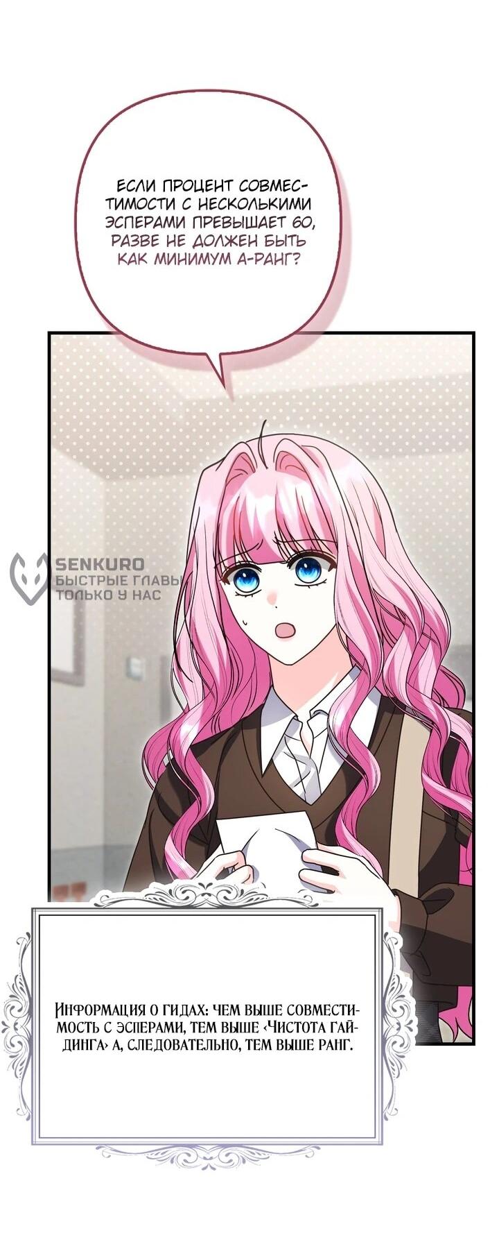 Манга Не хочу быть проводником для придурка‑мизофоба - Глава 29 Страница 37