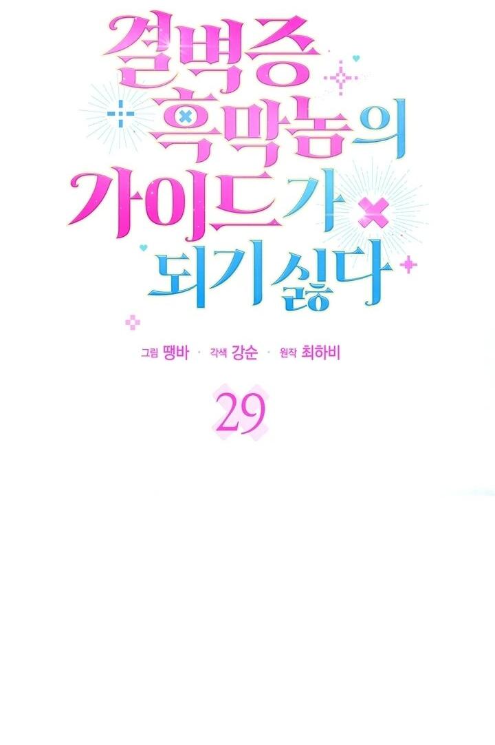 Манга Не хочу быть проводником для придурка‑мизофоба - Глава 29 Страница 15