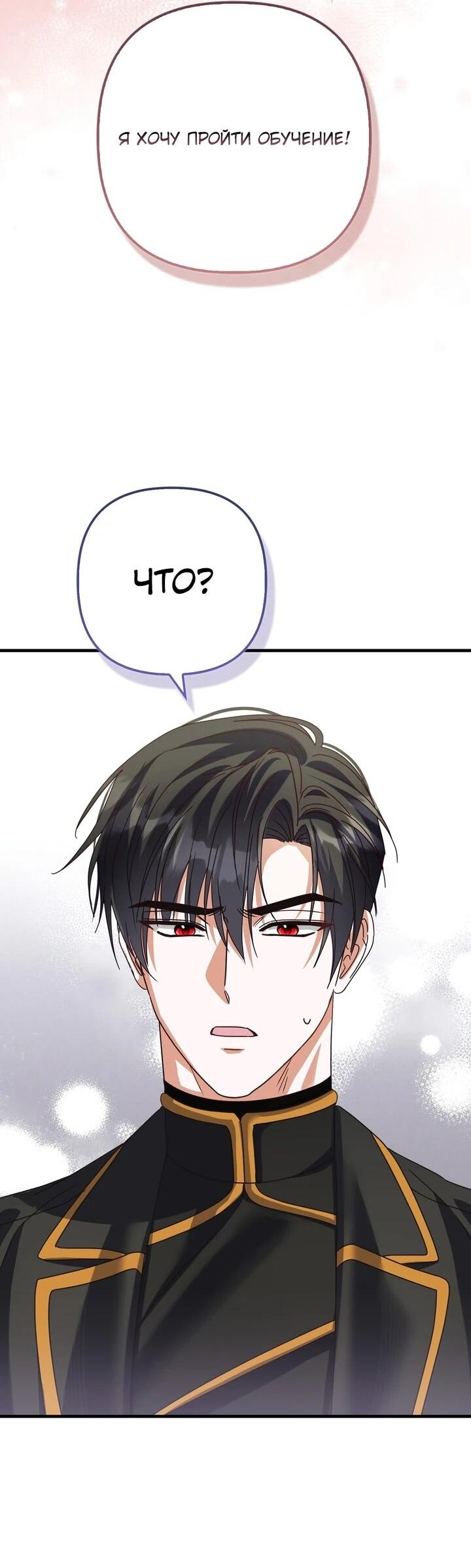 Манга Не хочу быть проводником для придурка‑мизофоба - Глава 29 Страница 3