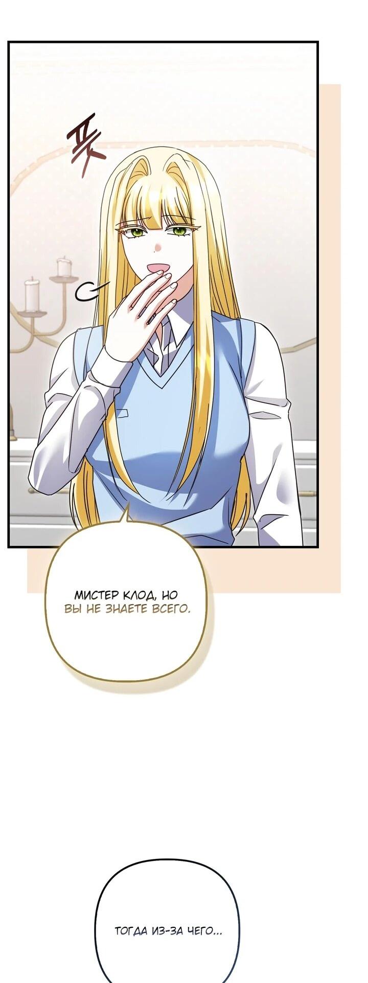 Манга Не хочу быть проводником для придурка‑мизофоба - Глава 29 Страница 5