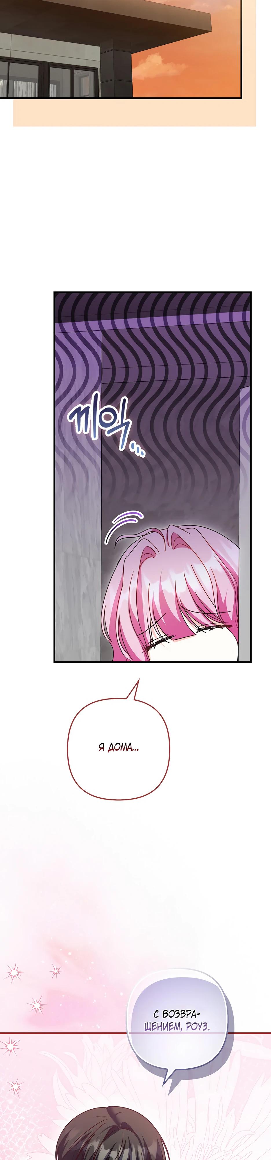 Манга Не хочу быть проводником для придурка‑мизофоба - Глава 31 Страница 31