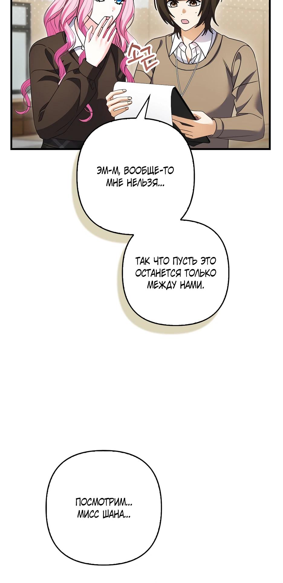 Манга Не хочу быть проводником для придурка‑мизофоба - Глава 31 Страница 20