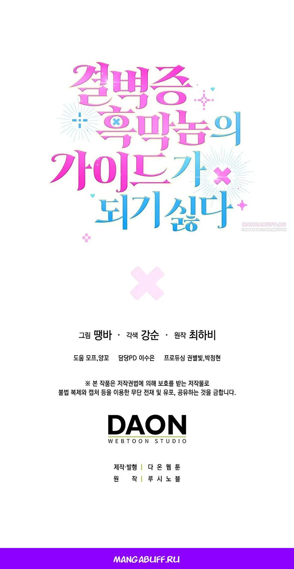 Манга Не хочу быть проводником для придурка‑мизофоба - Глава 31 Страница 42