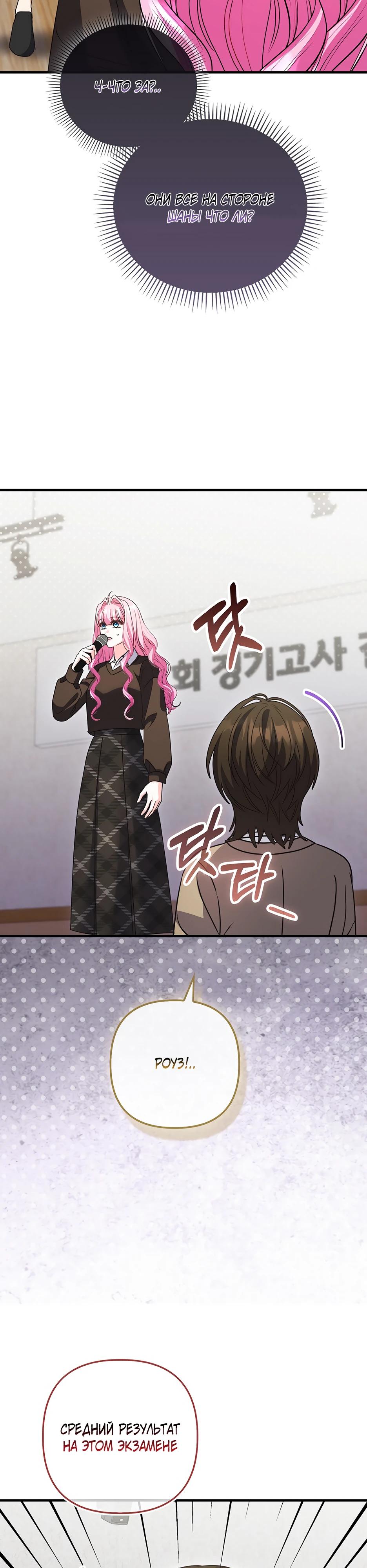 Манга Не хочу быть проводником для придурка‑мизофоба - Глава 31 Страница 28