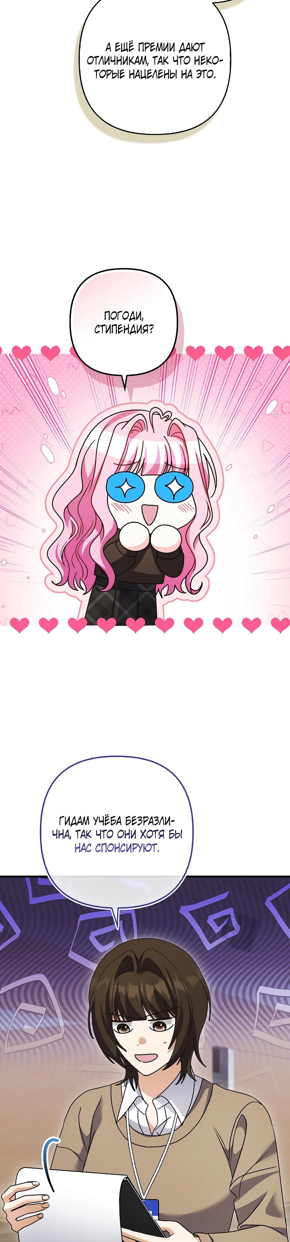 Манга Не хочу быть проводником для придурка‑мизофоба - Глава 31 Страница 15