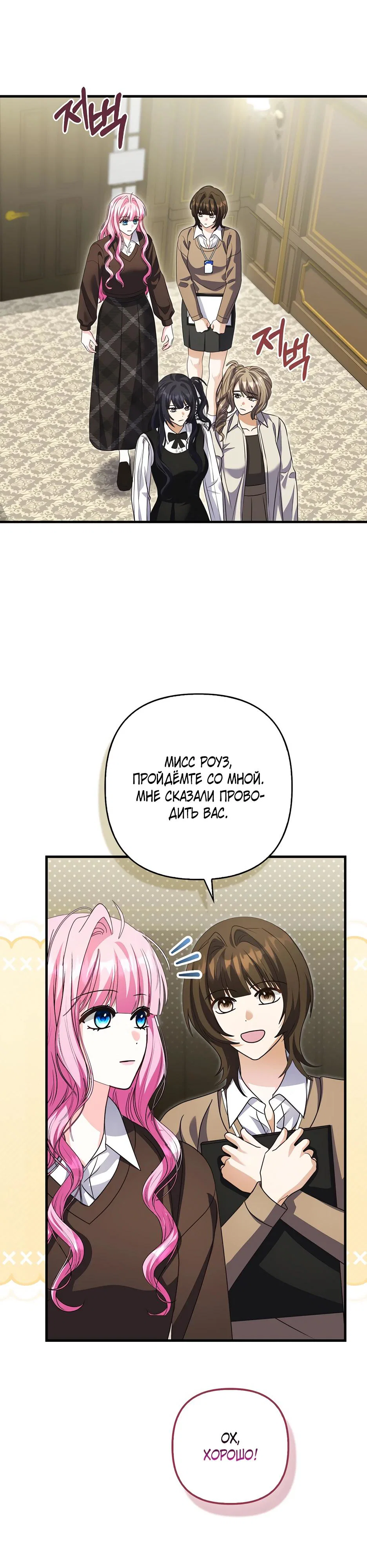 Манга Не хочу быть проводником для придурка‑мизофоба - Глава 31 Страница 8