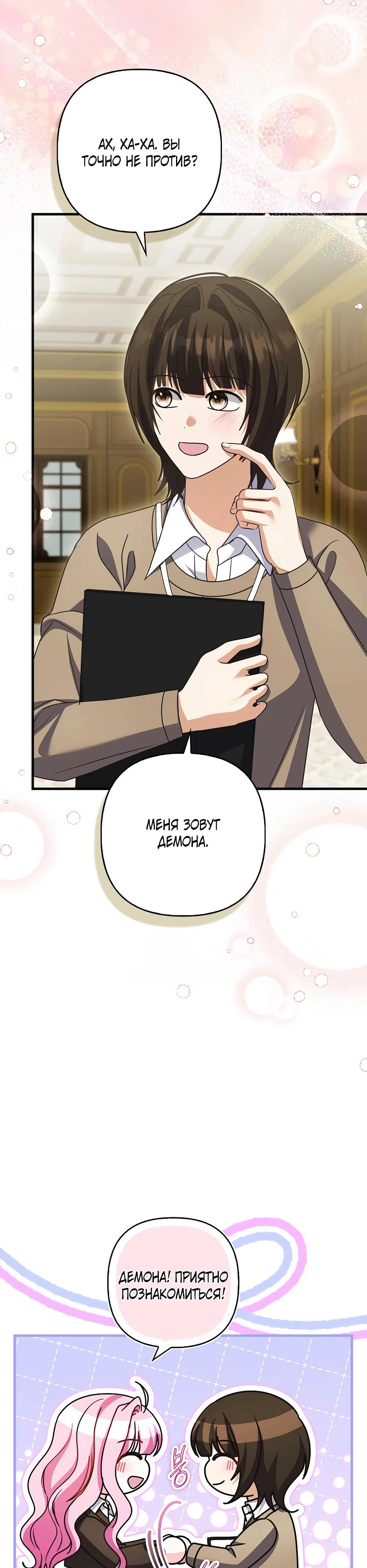 Манга Не хочу быть проводником для придурка‑мизофоба - Глава 31 Страница 12