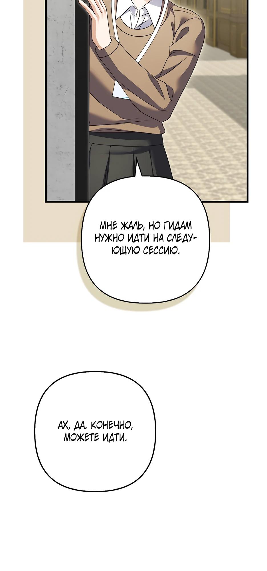 Манга Не хочу быть проводником для придурка‑мизофоба - Глава 31 Страница 7