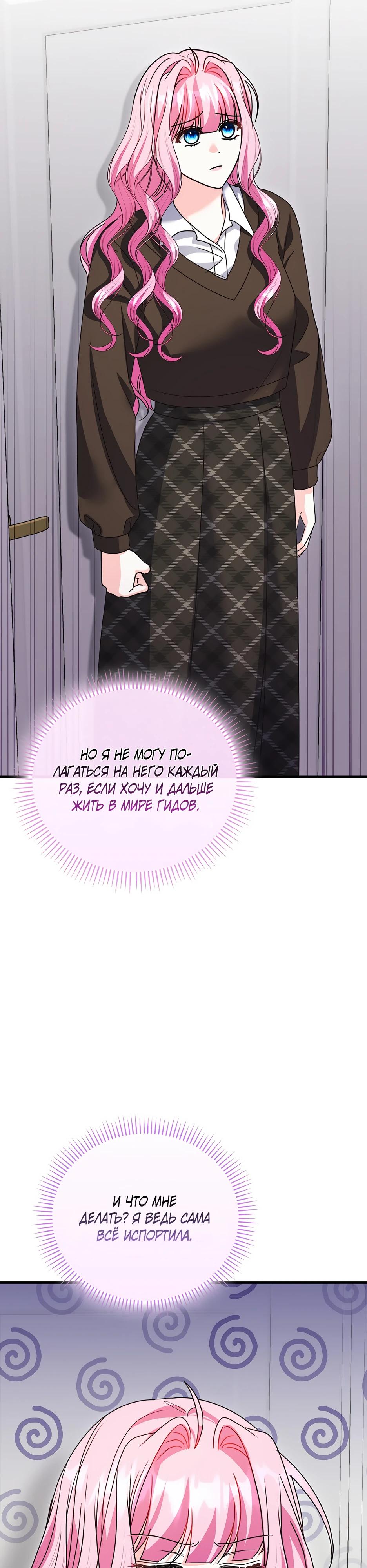 Манга Не хочу быть проводником для придурка‑мизофоба - Глава 31 Страница 37
