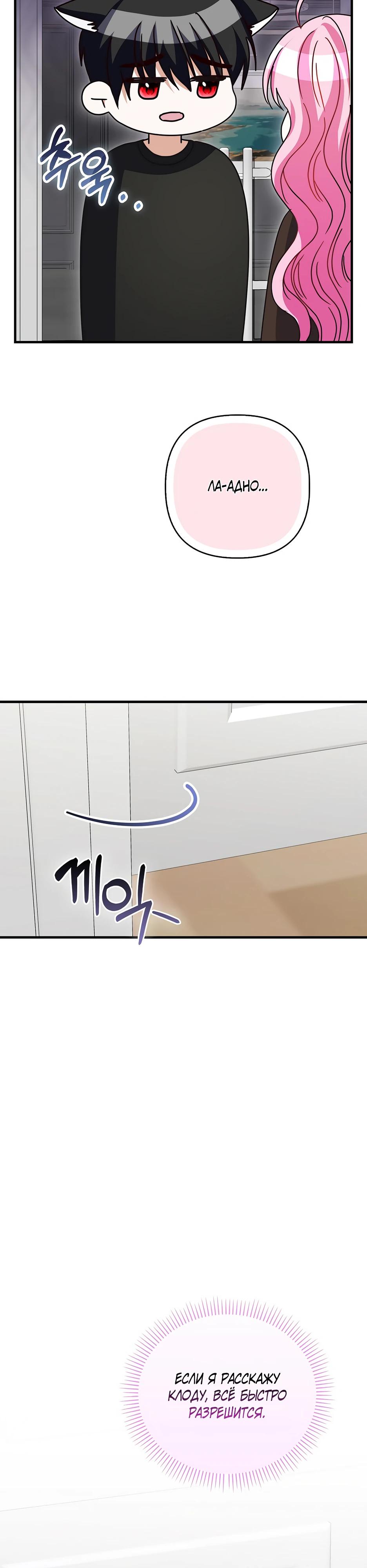 Манга Не хочу быть проводником для придурка‑мизофоба - Глава 31 Страница 36